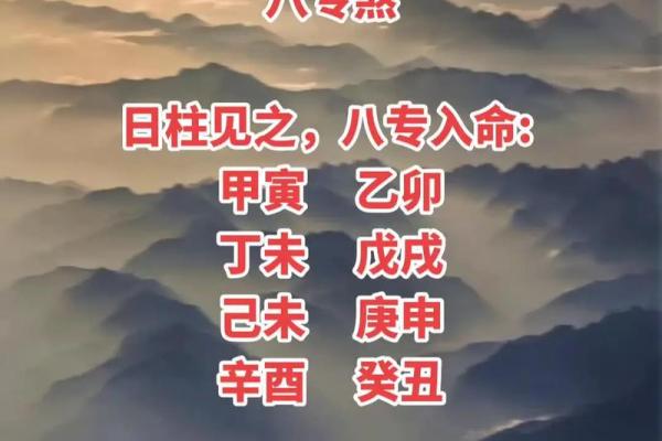 四柱八字神煞之论八专