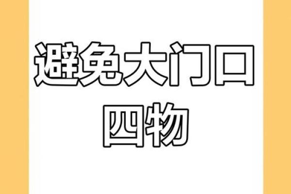 了解商铺门口风水十大禁忌避免不利影响