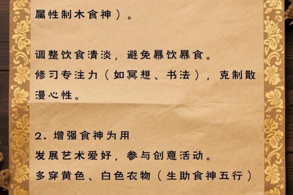 食神生财八字命详解