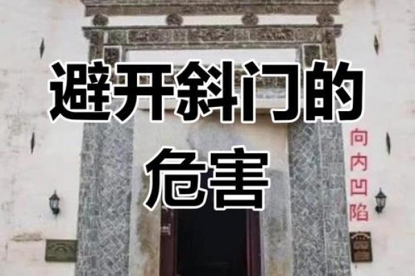 邪门的风水