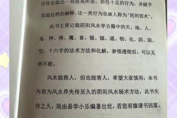 邪门的风水