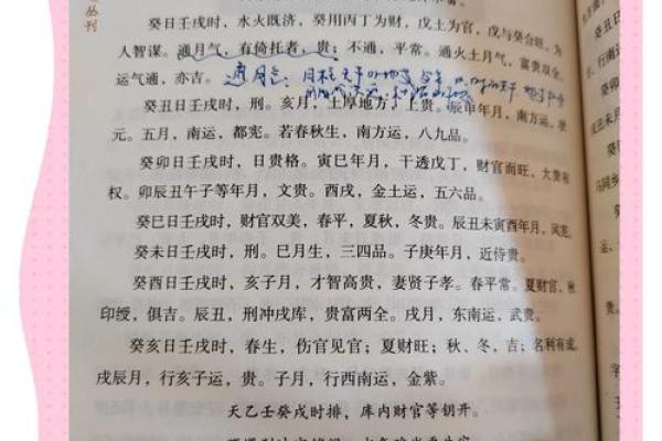 八字-论寅月癸日甲寅时