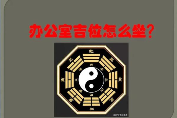 办公室座位朝向有什么风水讲究？