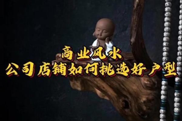 商业风水的关键，门前要有空间