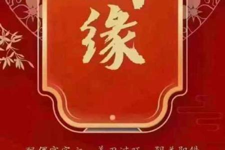 周易合八字算姻缘 周易合八字算婚姻？