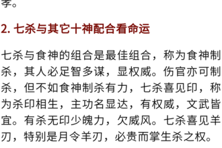 八字祸害的意思,算命中祸害