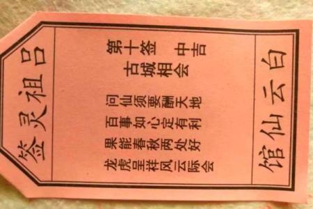 吕祖灵签分上签下签中签