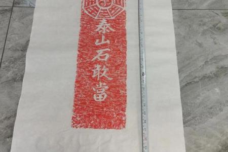 风水上泰山石敢当啥意思作用