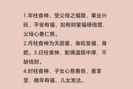 食神生财八字命详解