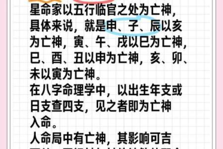 八字中亡神代表什么意思,亡神化解方法