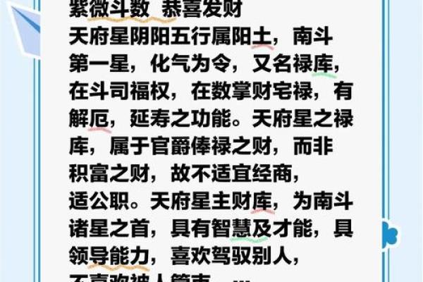 紫微斗数之田宅宫与诸星，天相星在田宅宫是什么意思？