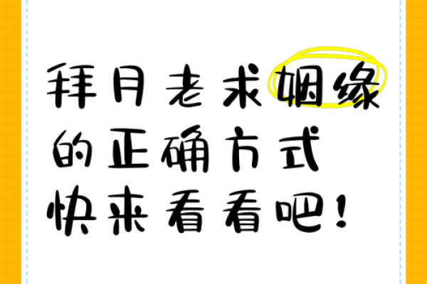 月老对你的姻缘有怎么样的安排 月老有爱情吗？