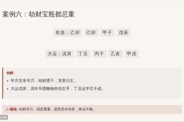 批八字实例