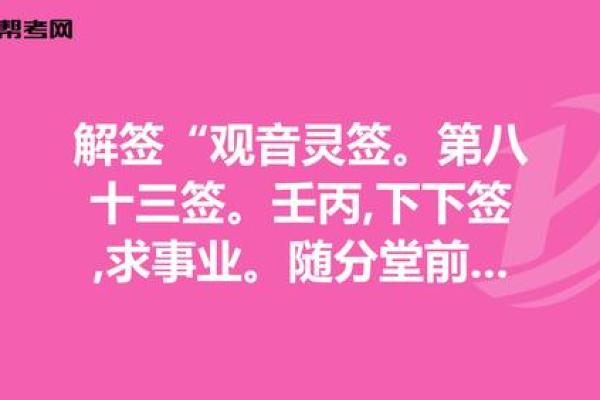求的姻缘观音灵签第八签