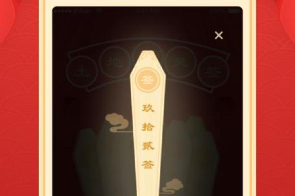 土地公灵签三十签怎么解