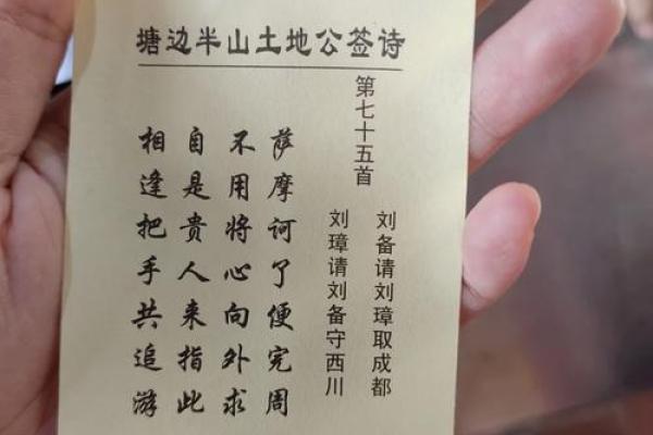 土地公灵签三十签怎么解