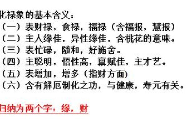 得禄紫微斗数 得禄啥意思？