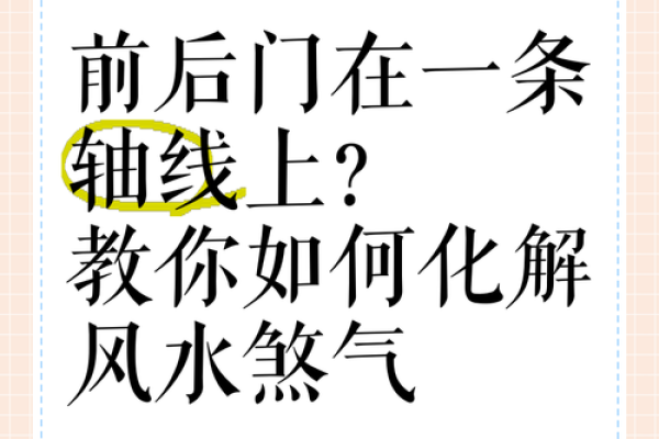 家宅八大风水煞气，你家宅是否中招了？