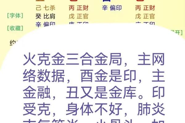 八字劫运