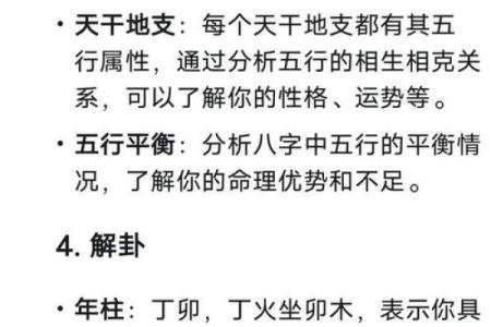 元亨利贞免费八字算命