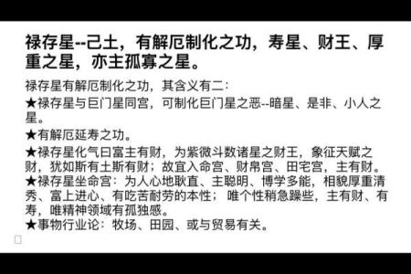 得禄紫微斗数 得禄啥意思？