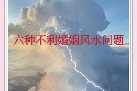 如何用风水来化解你婚姻的不顺