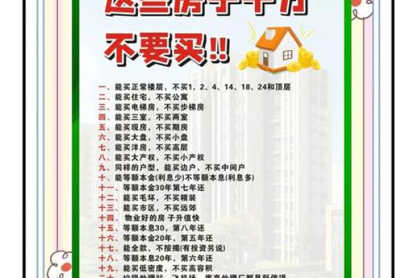 买楼房风水忌讳什么-