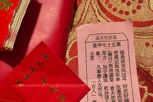 送子灵签解签