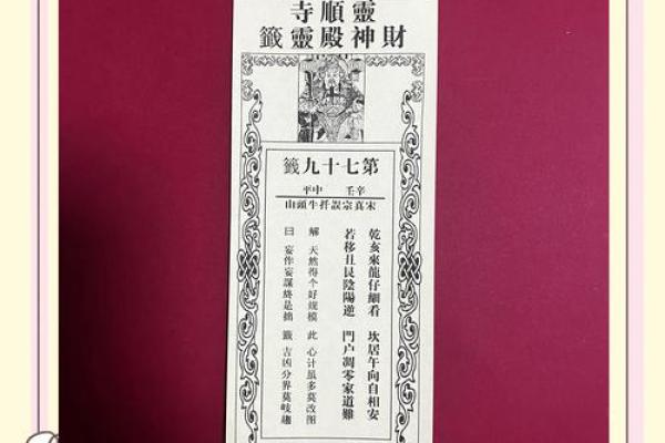 关帝灵签90签详解