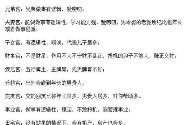 紫微斗数之夫妻宫与诸星,天梁星在夫妻宫是什么意思? 紫微斗数之夫妻宫与诸星,天梁星在夫妻宫是什么意思?