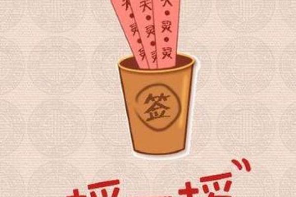 观音灵签95易安居
