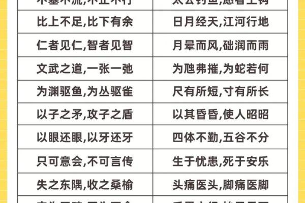 八字术语