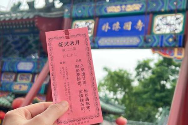 月老灵签求姻缘第五十九签 月老灵签五九签 中签？