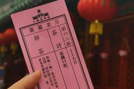 月老姻缘灵签46签求解