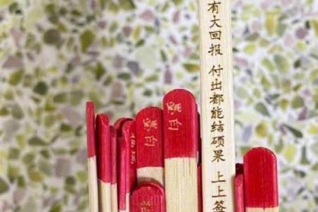 算命抽签上上签