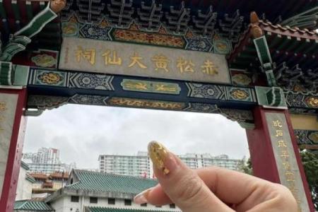香港黄大仙灵签第11签
