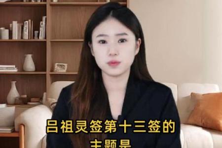 灵签第十三签解释详解