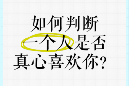测试：你一生中能遇到几个真心喜欢的人？