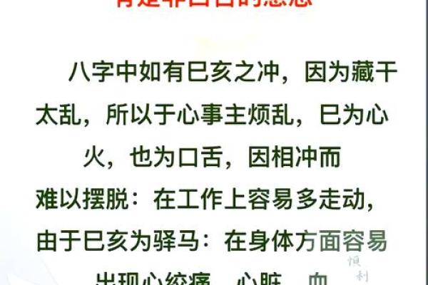 八字倒冲