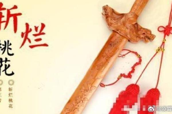 算命破桃花劫
