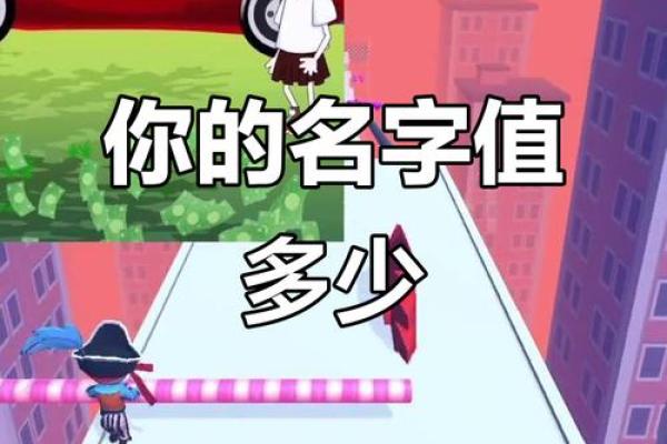 名字打分测试 你的名字值多少分