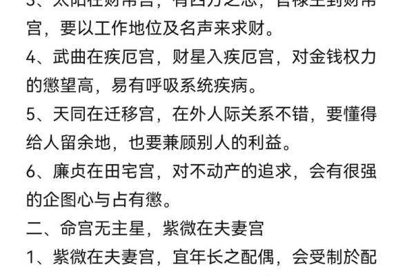 2紫薇斗数命宫