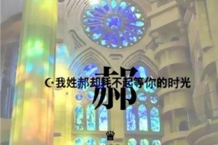 姓郏的名人-姓名学-华易算命网姓名