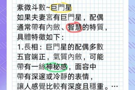 紫微斗数诸星落诸宫之：巨门星子女宫详解