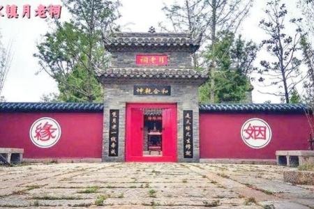 句容茅山月老殿求姻缘 茅山月老祠？