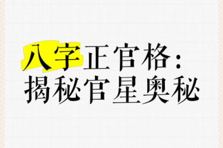 八字正五星