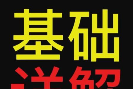 紫薇斗数身福宫