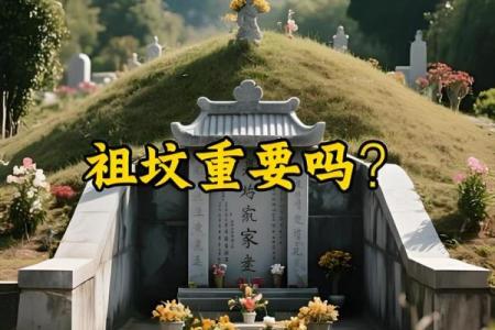 风水祖坟_什么是神道和明堂