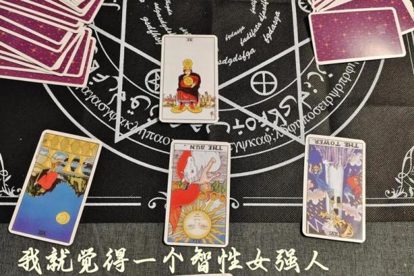 塔罗牌测试你女强人，塔罗牌测试女生性格？