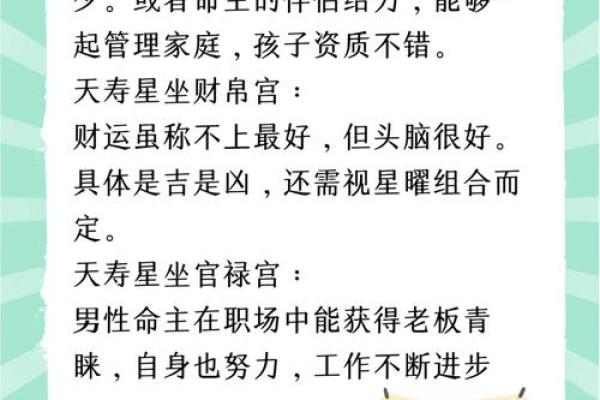 紫薇斗数天月星